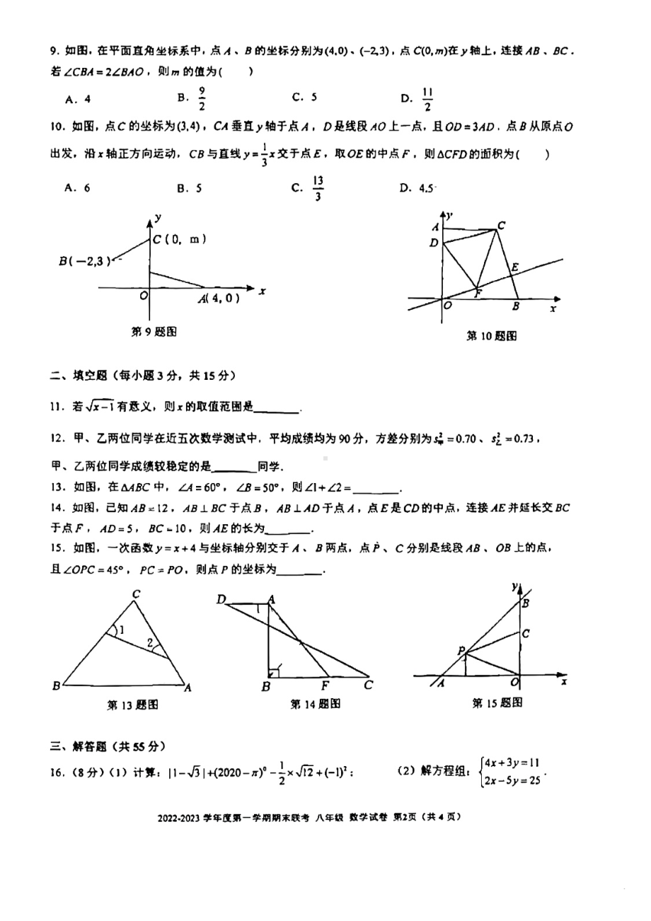 广东省深圳实验学校初中学段2022-2023学年八年级上学期期末考试数学试卷.pdf_第2页