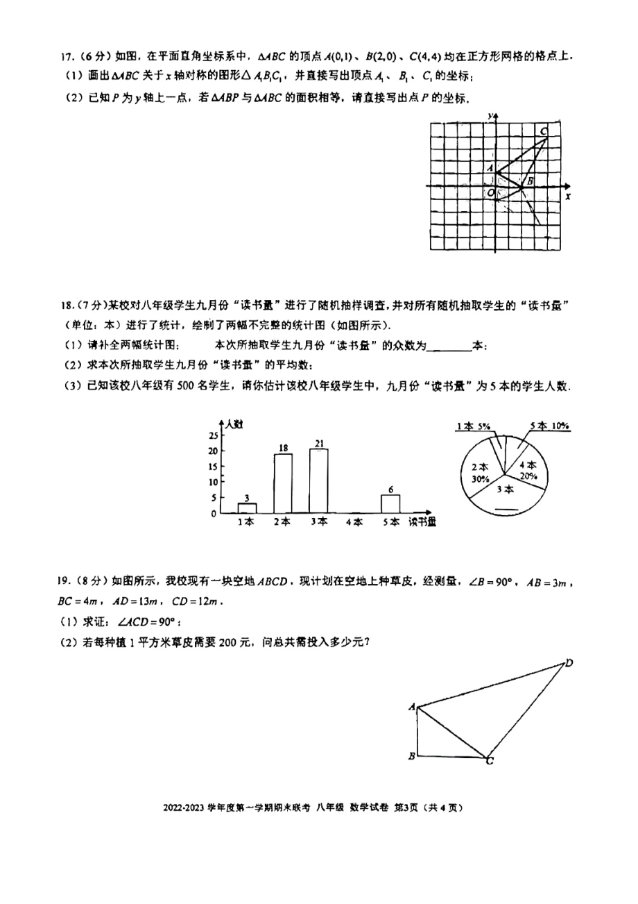 广东省深圳实验学校初中学段2022-2023学年八年级上学期期末考试数学试卷.pdf_第3页