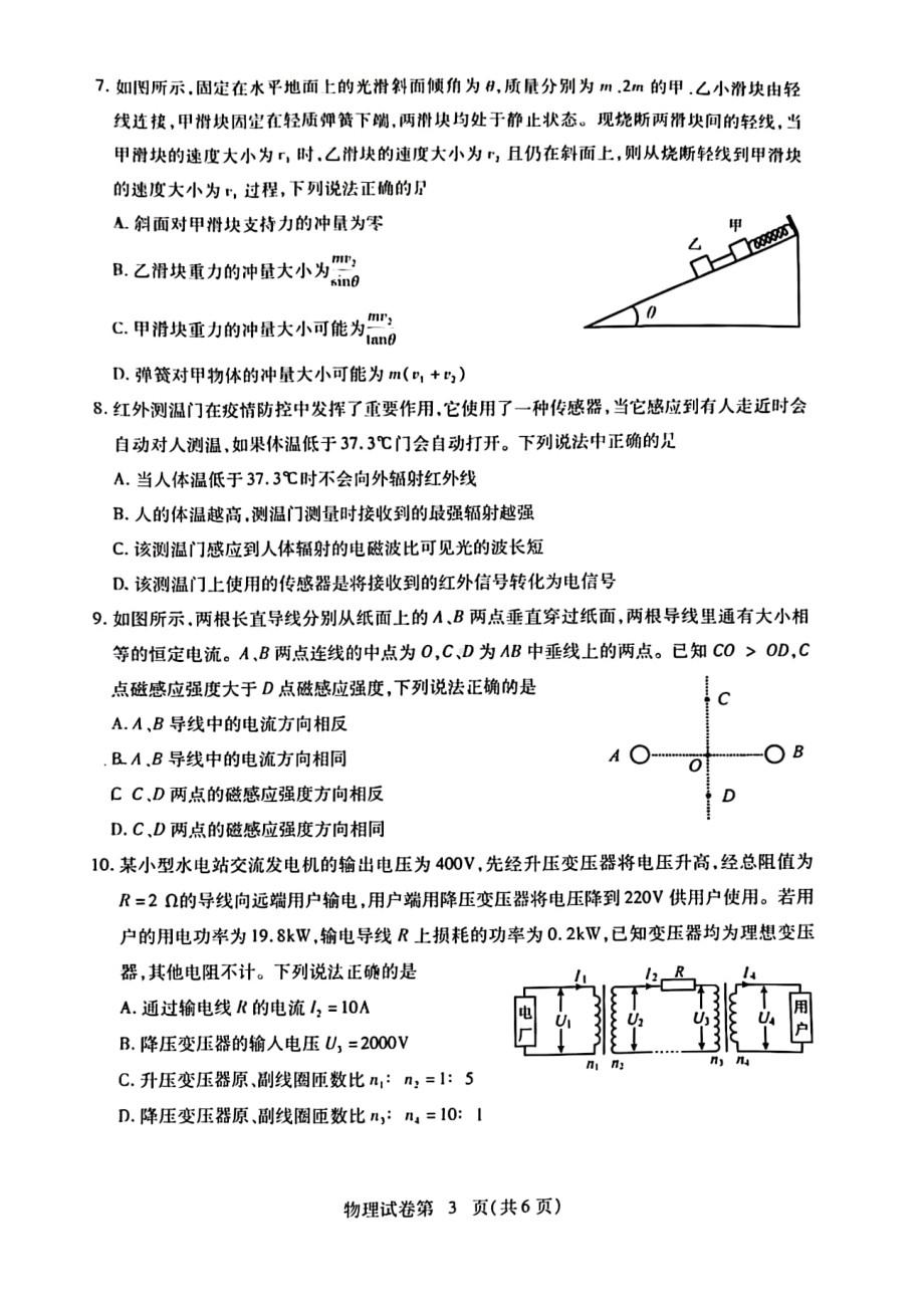 湖北省黄冈市2022-2023学年高二上学期期末调研试物理试卷.pdf_第3页