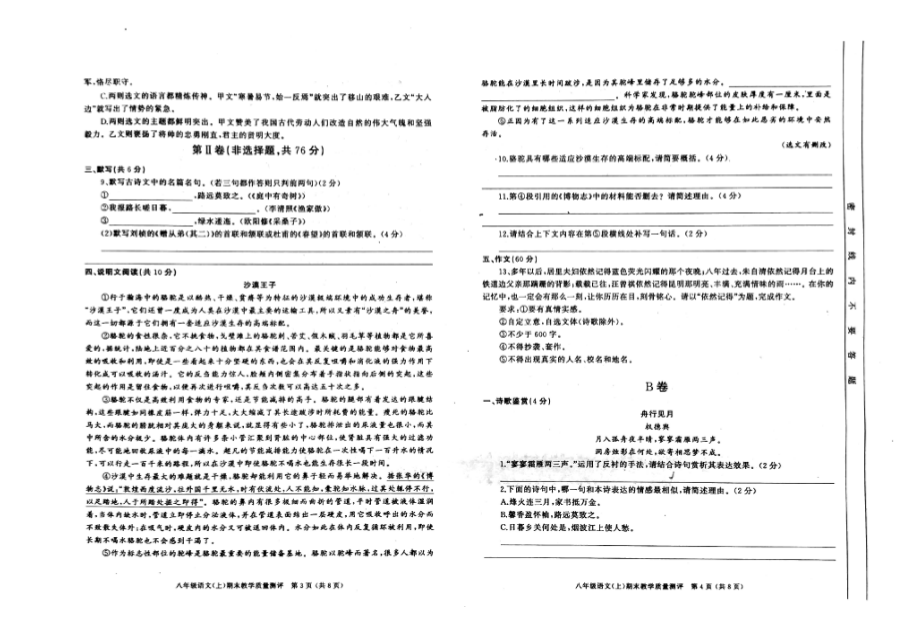 四川省成都市金牛区2020-2021学年上学期八年级期末语文统考（含答案）.pdf_第2页