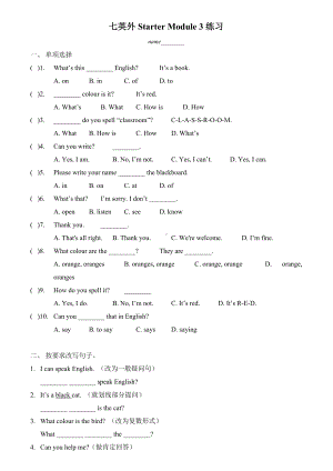 外研版七年级英语上册starter Module3同步练习（Word版无答案）.doc
