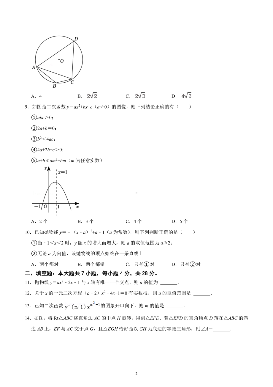 广东省梅州市蕉岭县蕉岭县新铺中学2022-2023学年九年级下学期开学考试数学试题.docx_第2页