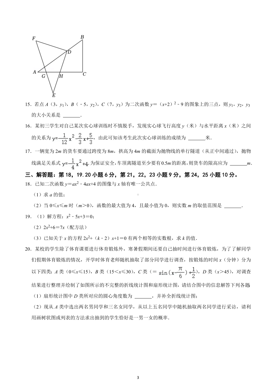 广东省梅州市蕉岭县蕉岭县新铺中学2022-2023学年九年级下学期开学考试数学试题.docx_第3页