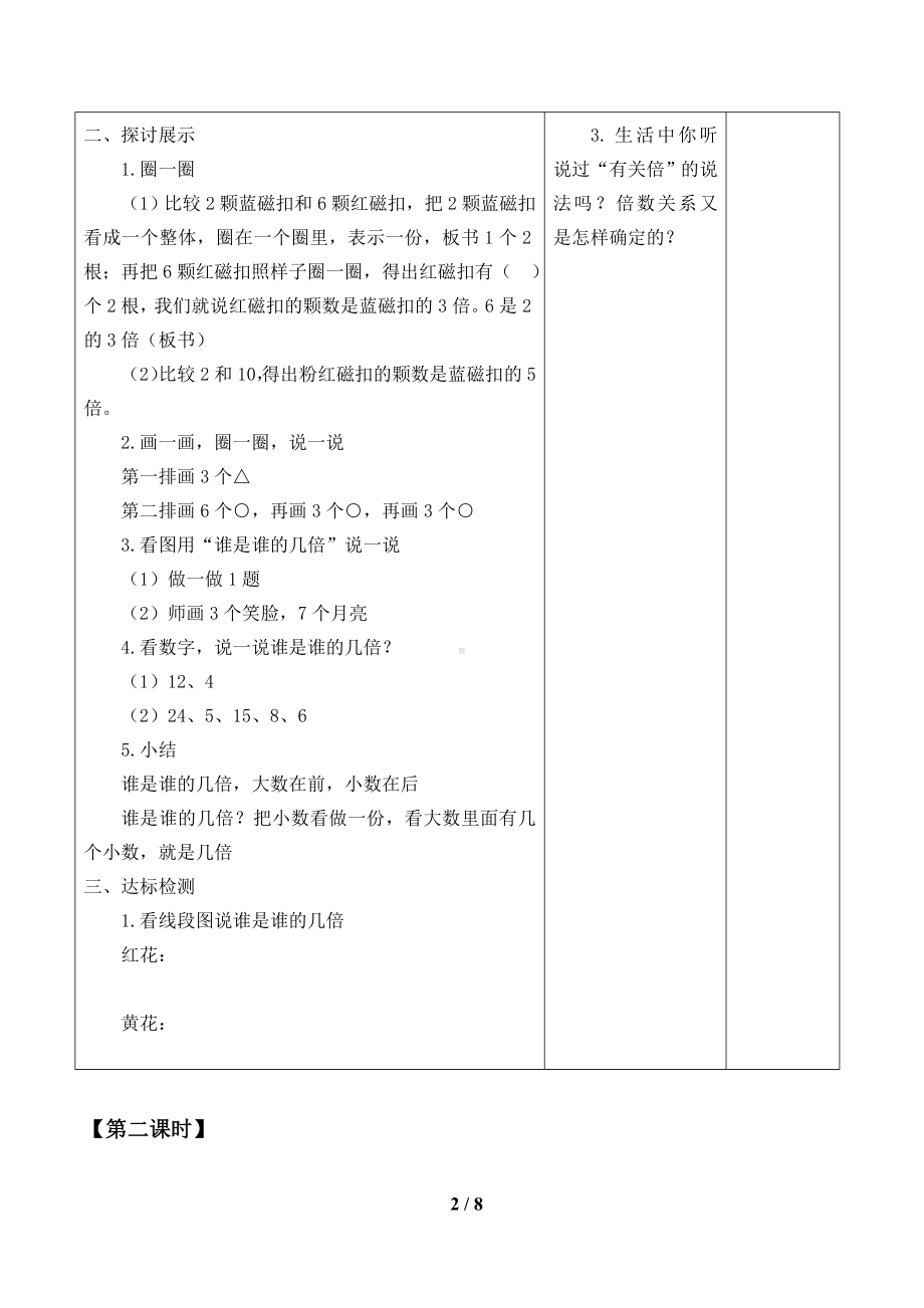 三年级数学上册学案- 5 倍的认识 -人教新课标.doc_第2页