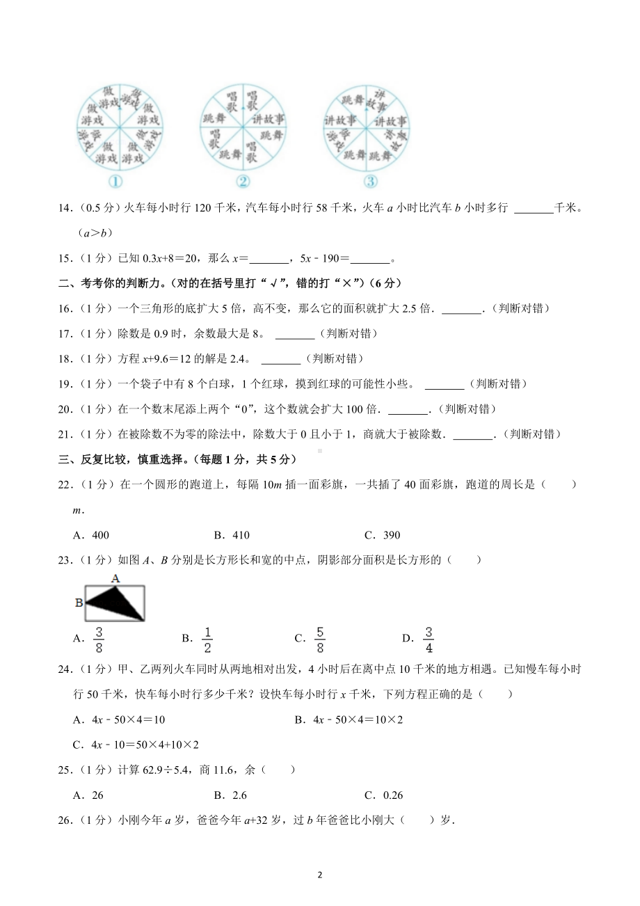 2022-2023学年湖北省十堰市竹溪县五年级（上）期末数学试卷.docx_第2页