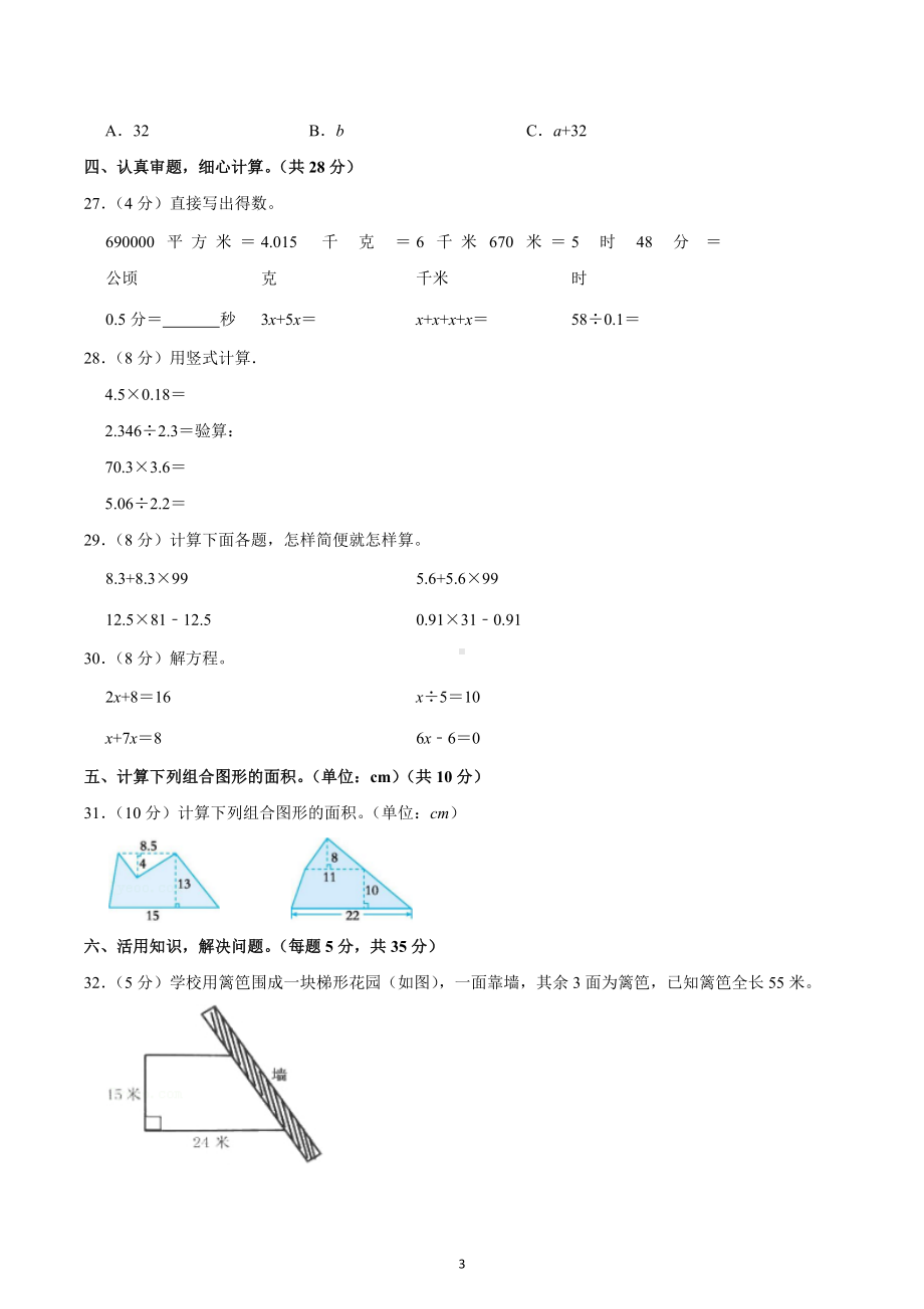 2022-2023学年湖北省十堰市竹溪县五年级（上）期末数学试卷.docx_第3页