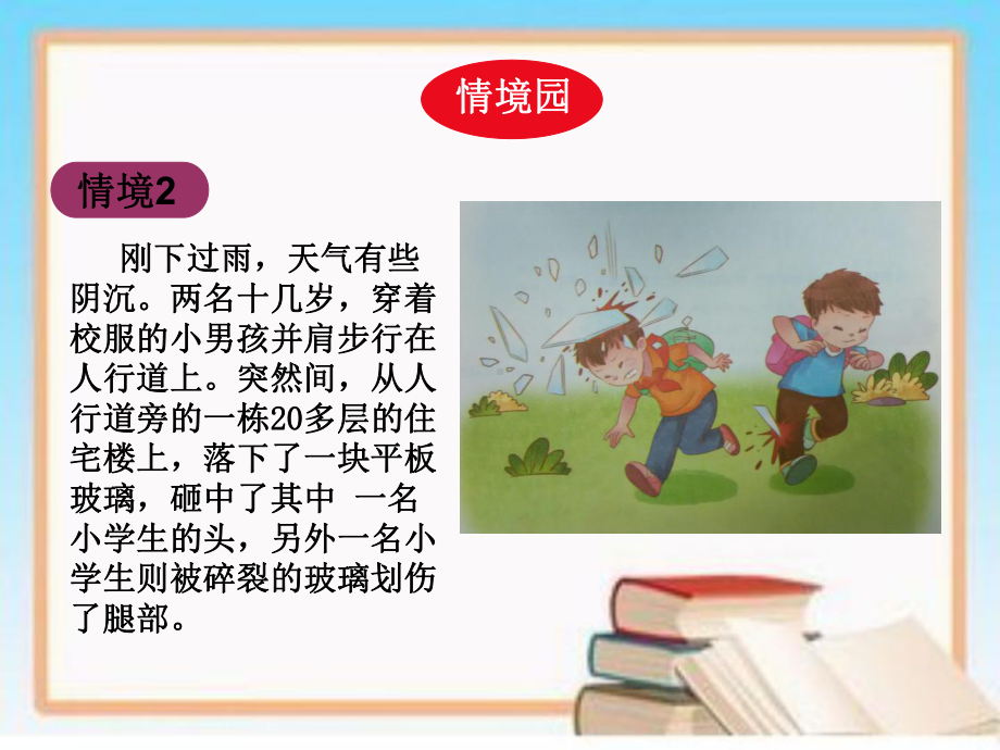 严禁高空抛物（ppt课件）-小学生主题班会通用版.pptx_第3页