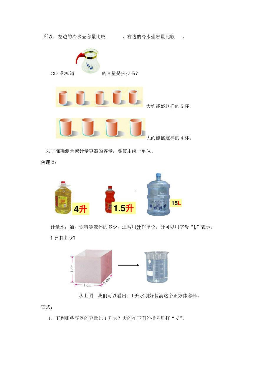 四年级下册数学教案-认识升和毫升 苏教版.docx_第2页