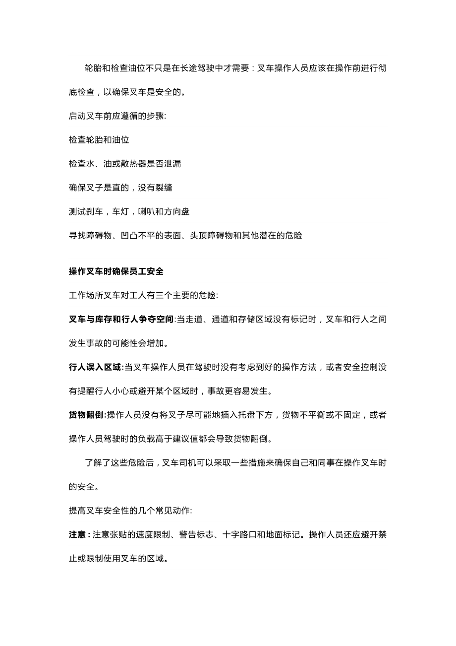 叉车安全的重要提示.docx_第2页