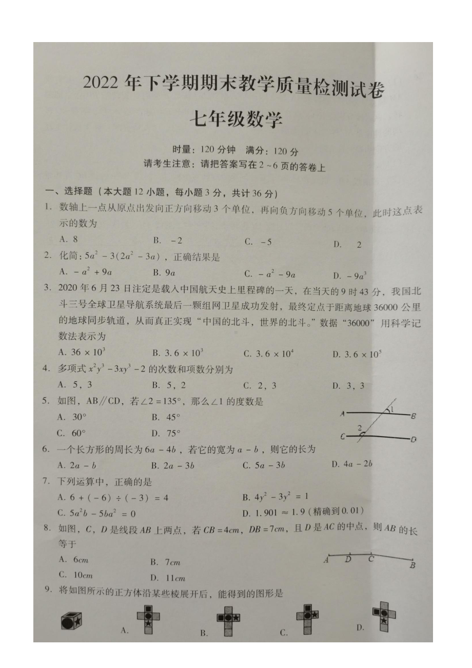 湖南省衡南县冠市联合学校2022-2023学年七年级数学上学期期末考试试卷.pdf_第1页