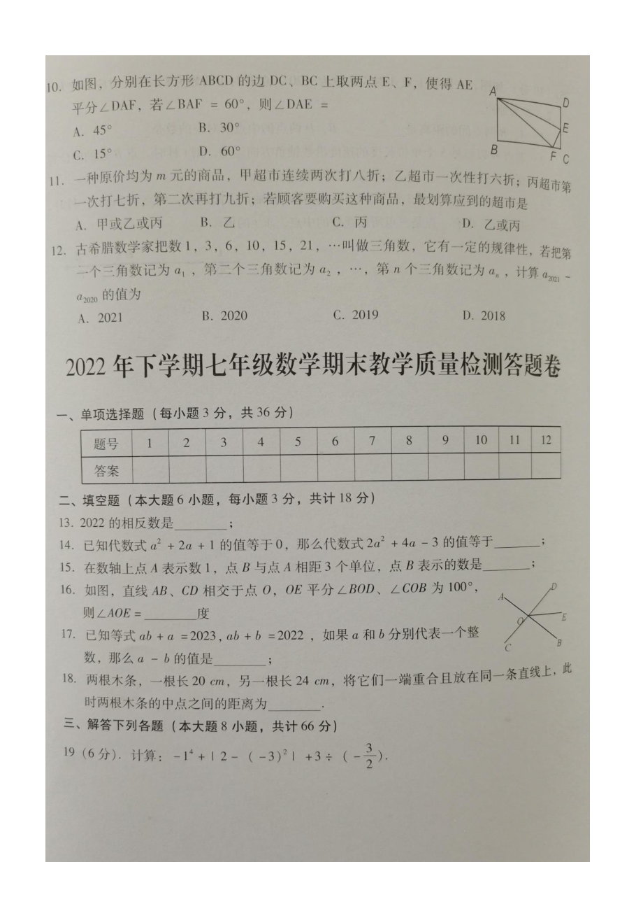 湖南省衡南县冠市联合学校2022-2023学年七年级数学上学期期末考试试卷.pdf_第2页