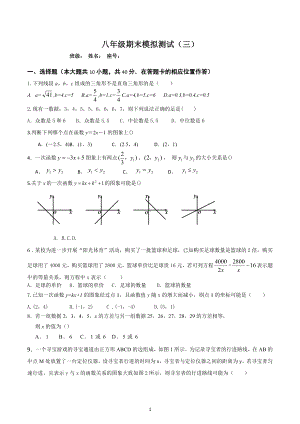 2021—2022学年人教版数学八年级下册期末模拟测试（三）.docx