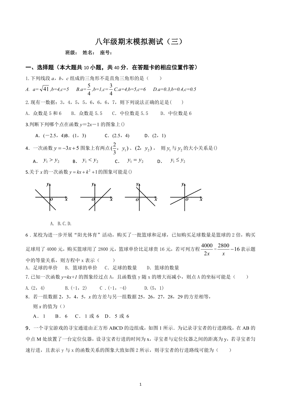 2021—2022学年人教版数学八年级下册期末模拟测试（三）.docx_第1页