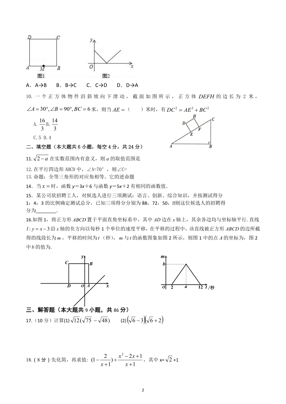 2021—2022学年人教版数学八年级下册期末模拟测试（三）.docx_第2页