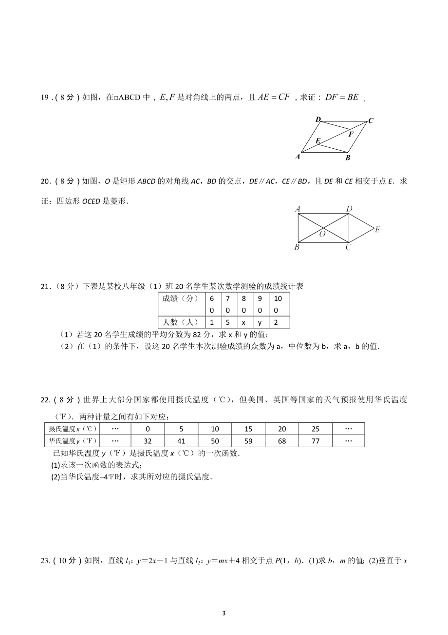 2021—2022学年人教版数学八年级下册期末模拟测试（三）.docx_第3页