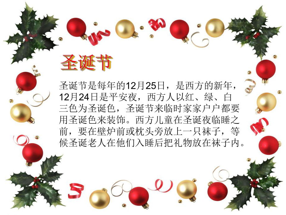 一年级下册美术课外C班课件-圣诞节的惊喜(共12张PPT)-全国通用.ppt_第3页