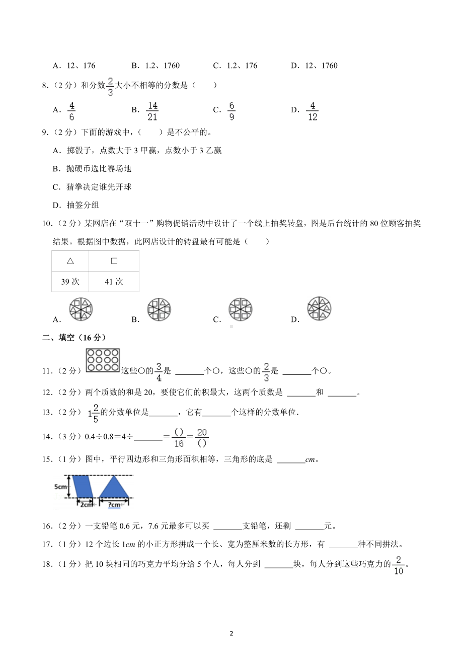 2022-2023学年辽宁省大连市中山区五年级（上）期末数学试卷.docx_第2页