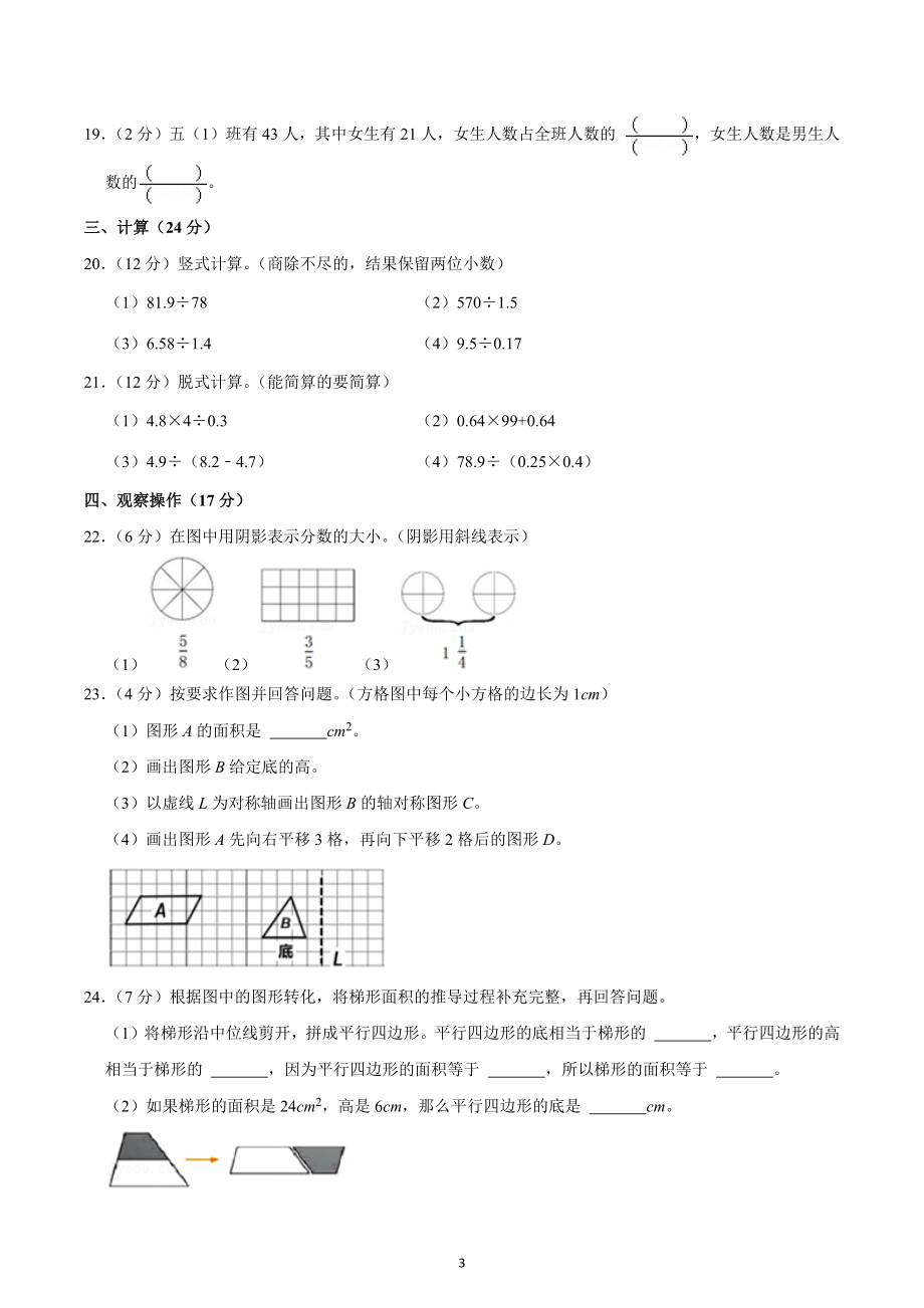 2022-2023学年辽宁省大连市中山区五年级（上）期末数学试卷.docx_第3页