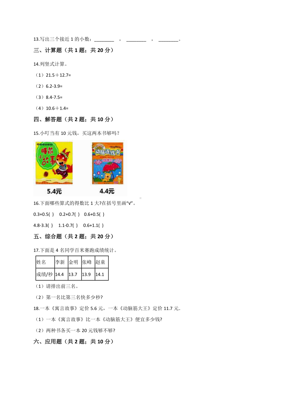 三年级数学上册试题第8单元 认识小数 北师大版 （解析版）.doc_第2页