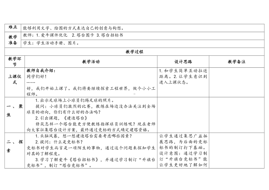 1.3 建造塔台（表格式）教案（含课堂练习和反思）-2023新教科版六年级下册《科学》.docx_第2页