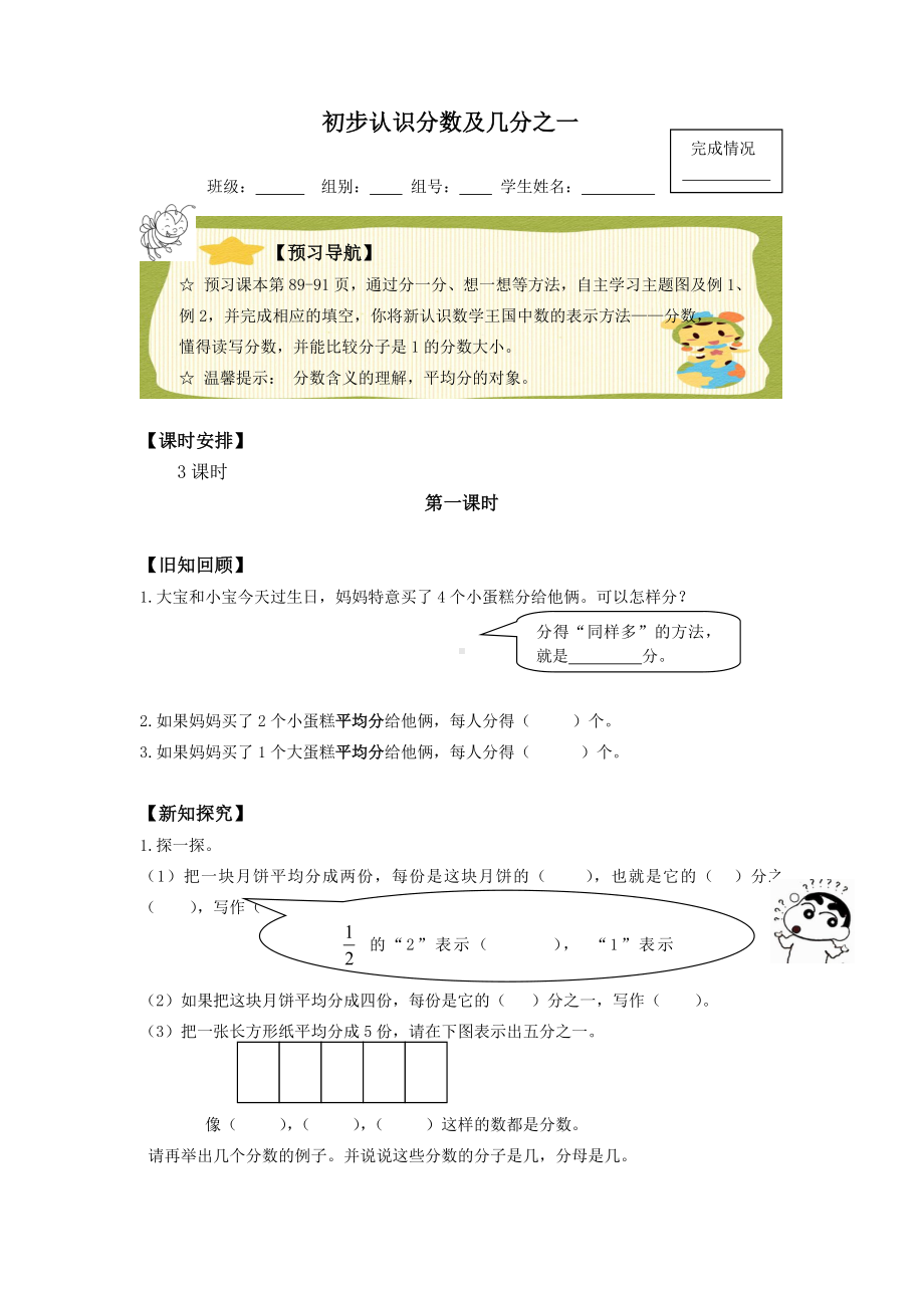 三年级数学上册试题- 8.1 分数的初步认识 -人教新课标 （无答案）.docx_第1页