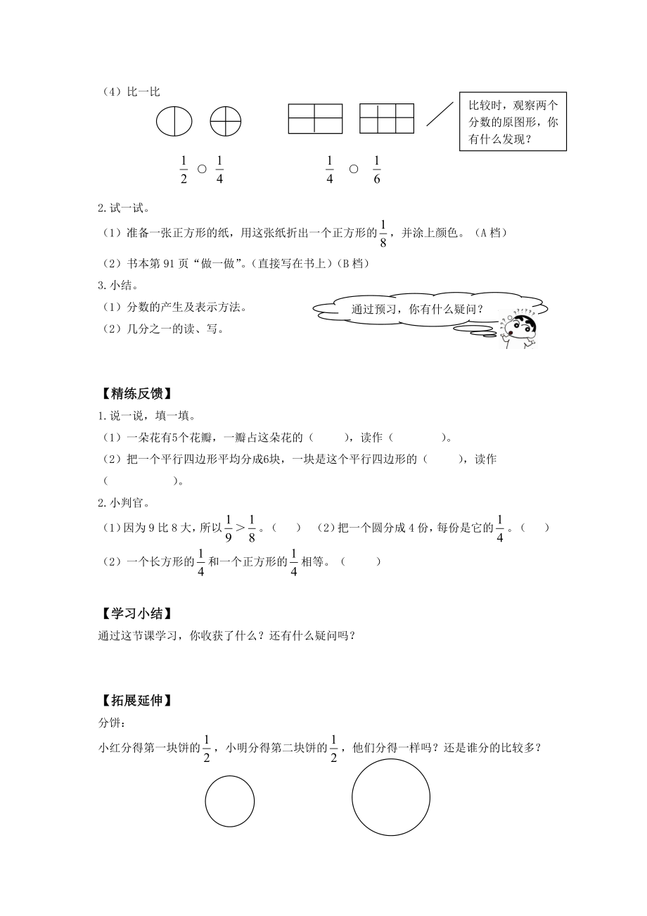 三年级数学上册试题- 8.1 分数的初步认识 -人教新课标 （无答案）.docx_第2页