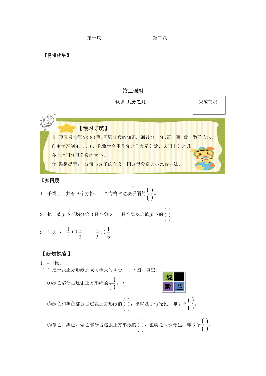 三年级数学上册试题- 8.1 分数的初步认识 -人教新课标 （无答案）.docx_第3页