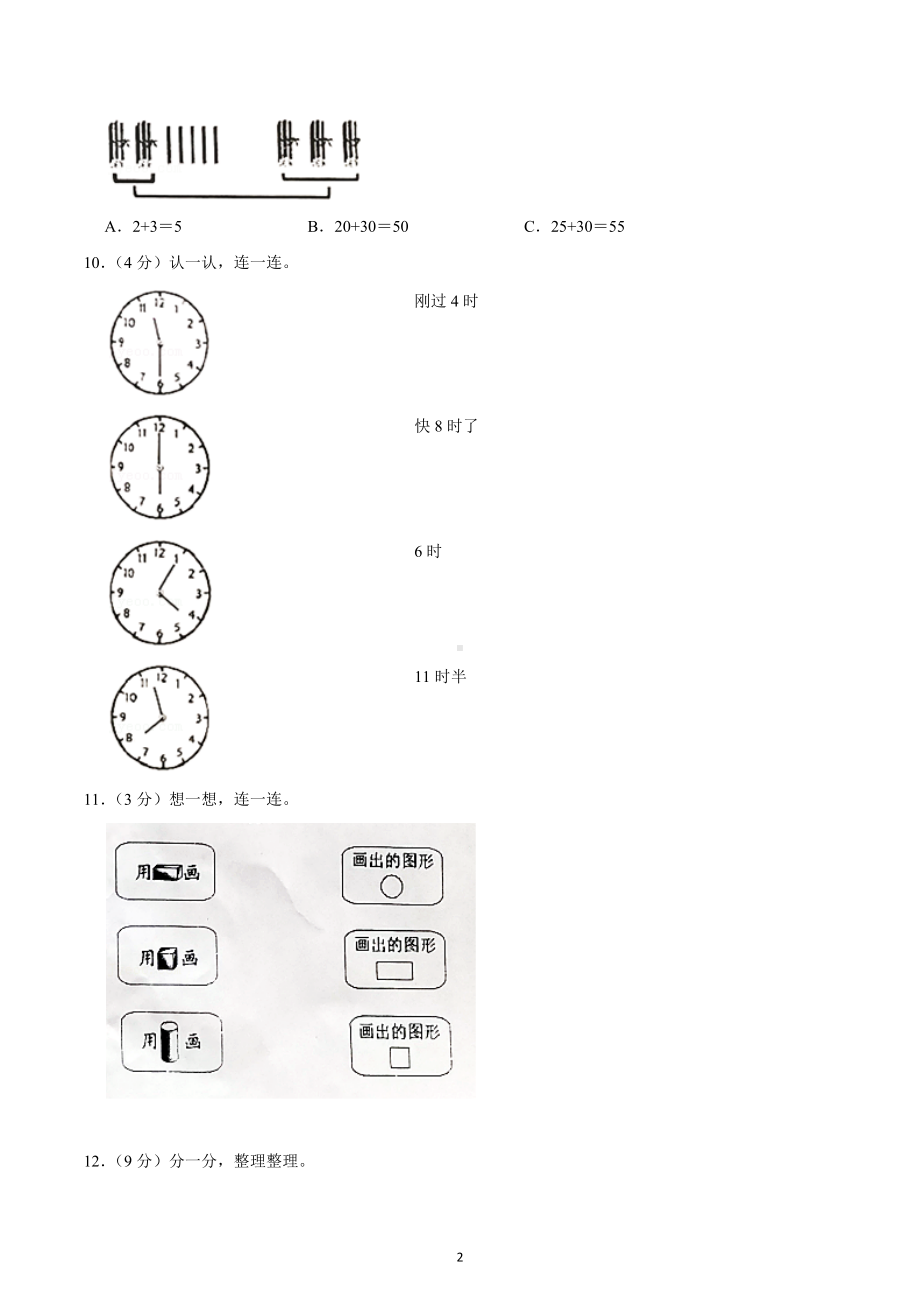 2021-2022学年重庆市彭水县一年级（下）期末数学试卷.docx_第2页