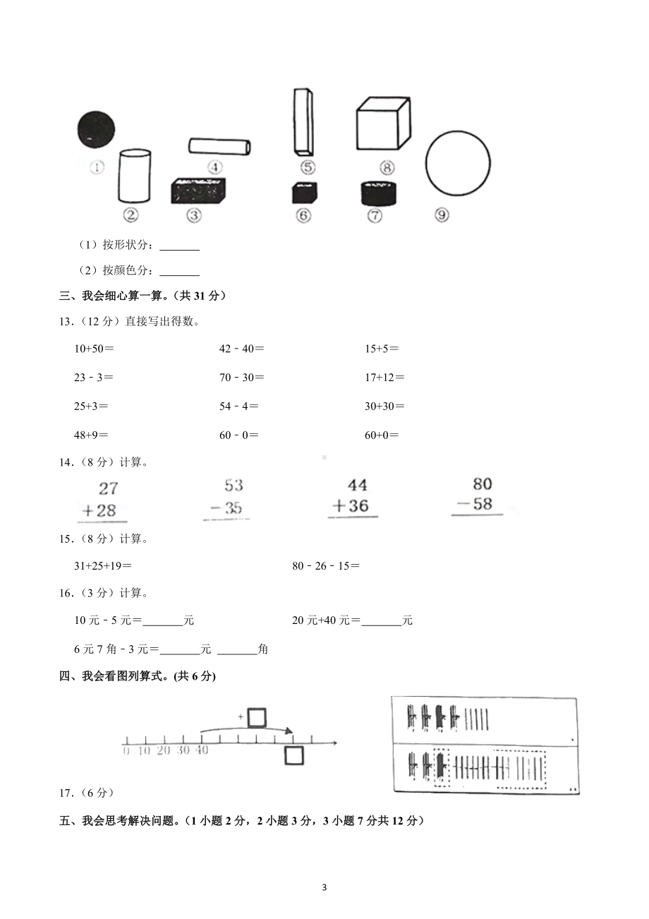 2021-2022学年重庆市彭水县一年级（下）期末数学试卷.docx_第3页