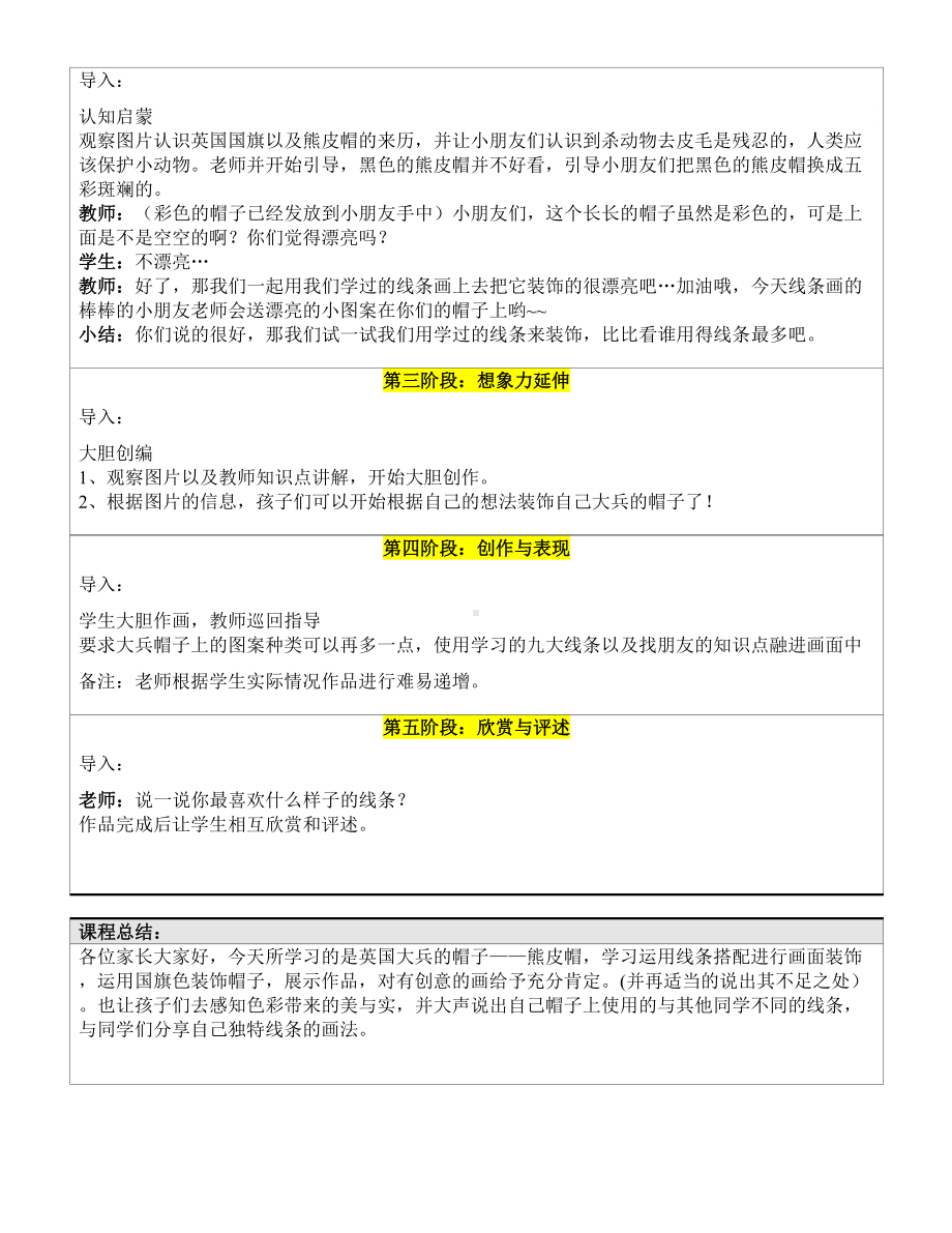 一年级下册美术课外B班教案-大兵的帽子 全国通用.doc_第2页