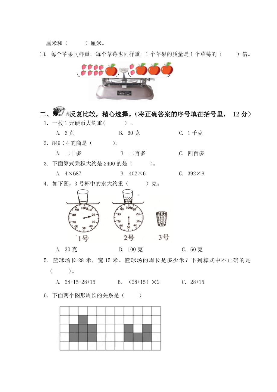 三年级数学上册试题期中质量监测试卷（江苏扬州江都区 年真卷苏教版无答案）.doc_第2页