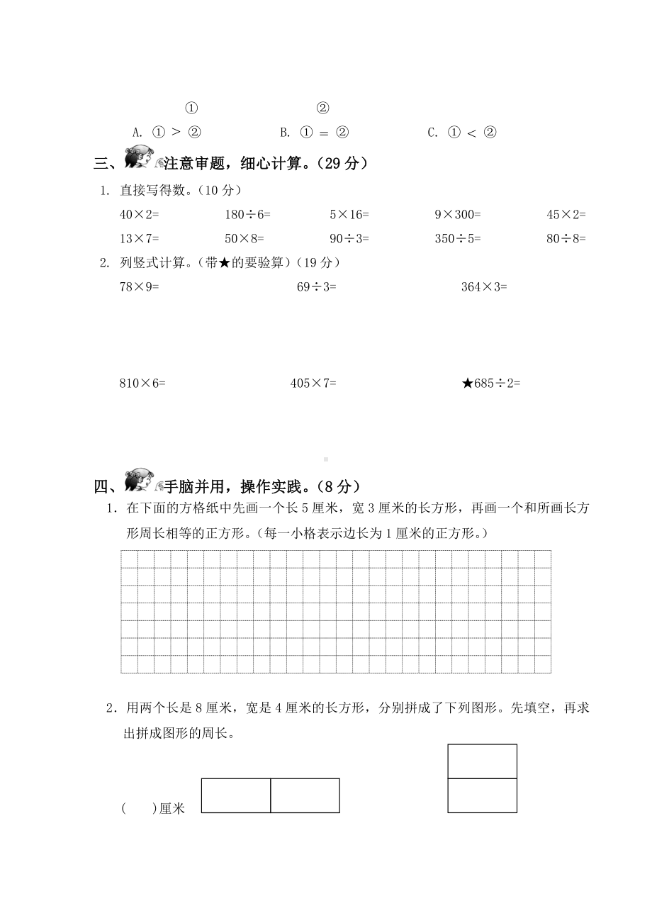 三年级数学上册试题期中质量监测试卷（江苏扬州江都区 年真卷苏教版无答案）.doc_第3页