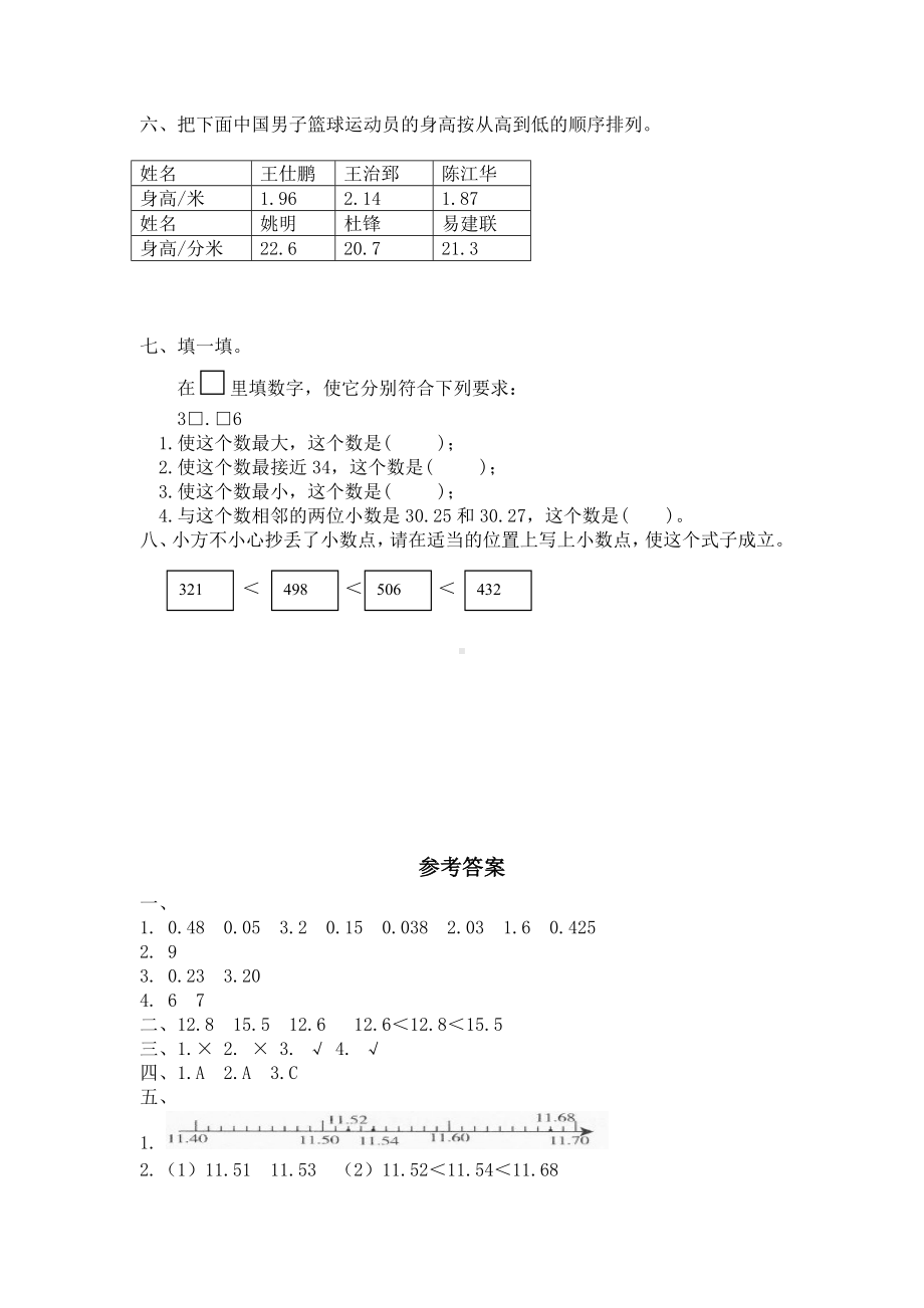 四年级下册数学试题-第一单元练习-北师大版 （含答案） (3).doc_第2页