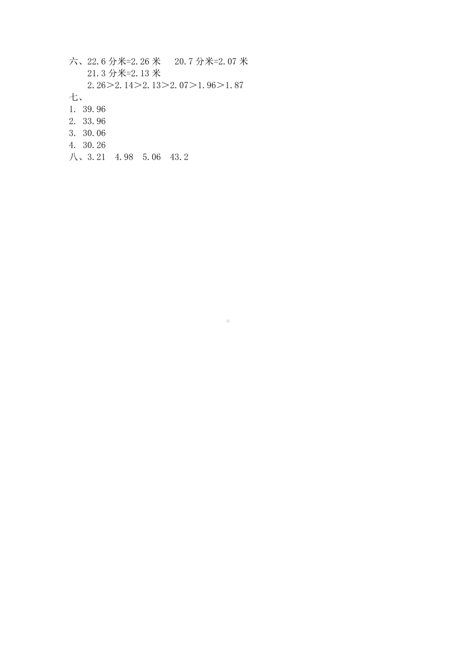 四年级下册数学试题-第一单元练习-北师大版 （含答案） (3).doc_第3页