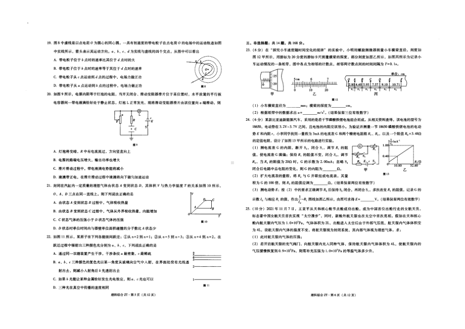 云南省昭通市市直中学2021-2022学年高二下学期期末理综试题.pdf_第3页