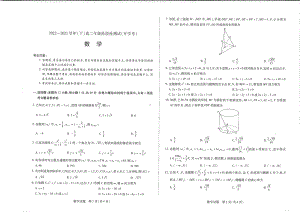 河南省安阳市重点高中2022-2023学年高二下学期阶段性测试（开学考）数学试卷.pdf