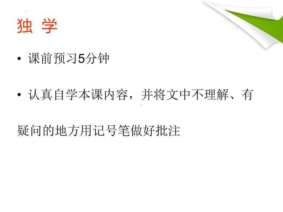 疾病与健康 预防感冒我能行（ppt课件）-小学生主题班会通用版.pptx_第2页