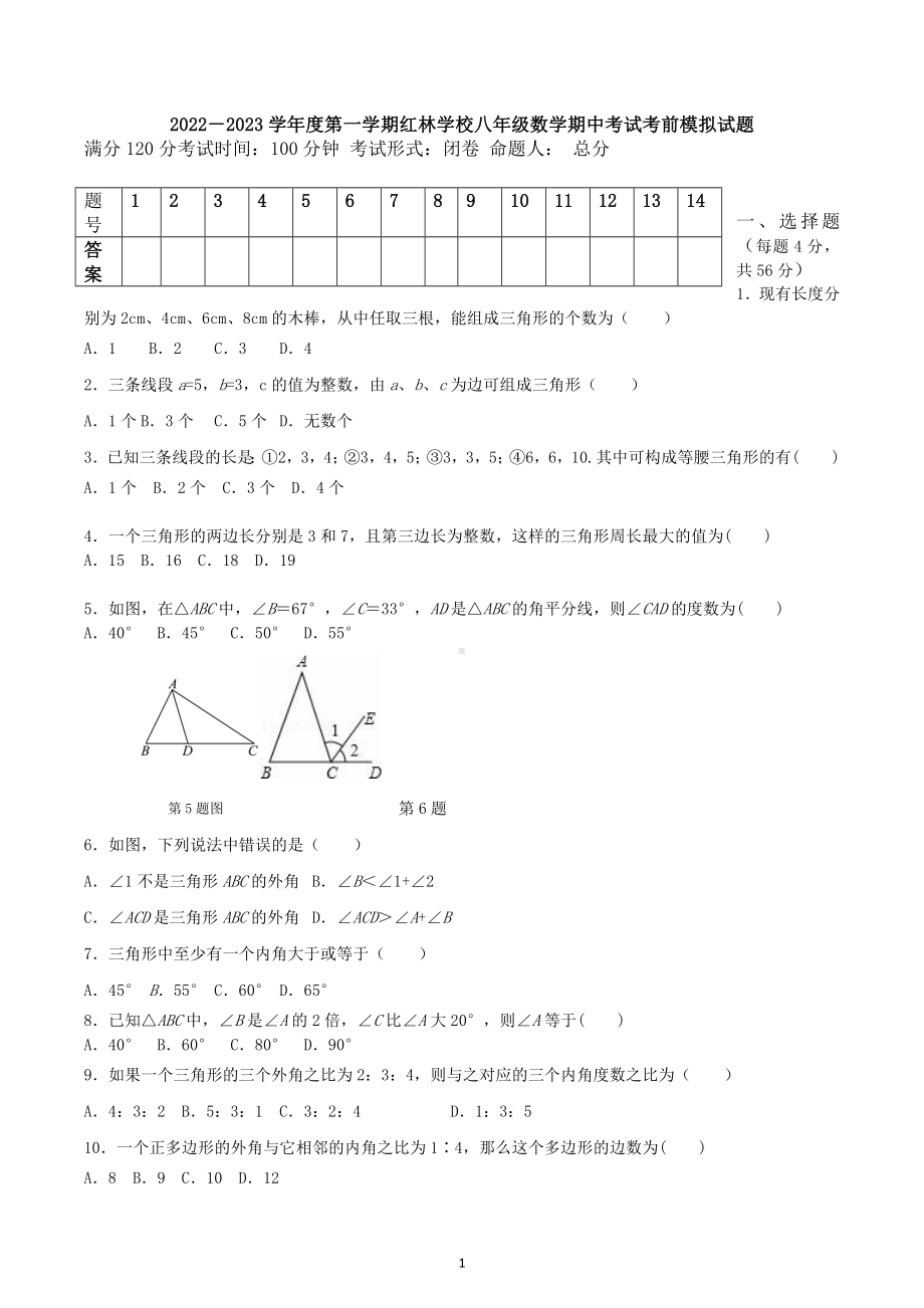 海南省昌江黎族自治区红林学校2022－2023学年上学期八年级数学期中模拟试题.docx_第1页