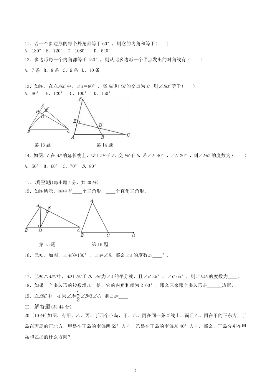 海南省昌江黎族自治区红林学校2022－2023学年上学期八年级数学期中模拟试题.docx_第2页