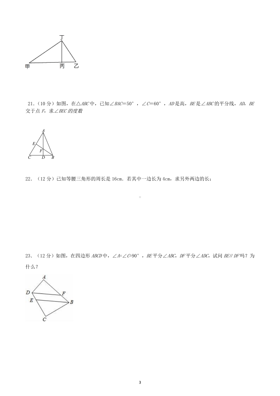 海南省昌江黎族自治区红林学校2022－2023学年上学期八年级数学期中模拟试题.docx_第3页