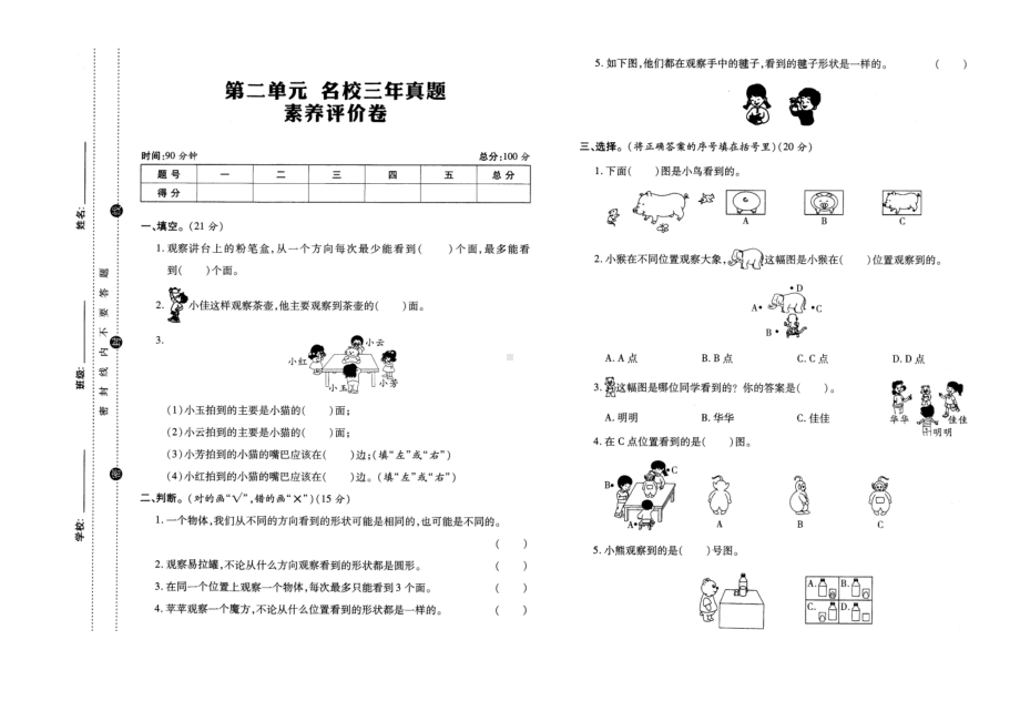 三年级数学上册试题- 第二单元名校三年真题素养评价卷北师大版 （ 含答案）.docx_第1页