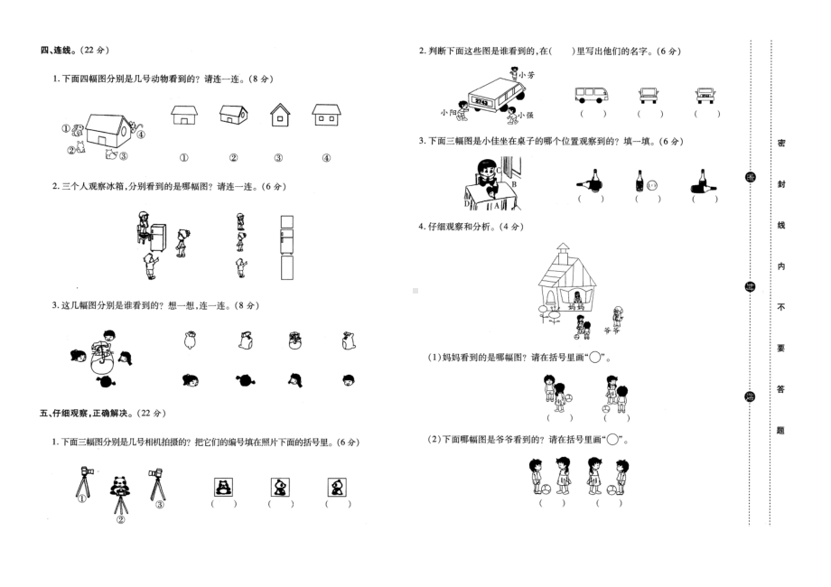 三年级数学上册试题- 第二单元名校三年真题素养评价卷北师大版 （ 含答案）.docx_第2页