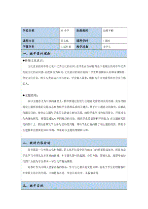 茶艺文化初探究（教案）-2023新北师大版六年级上册《劳动》.docx