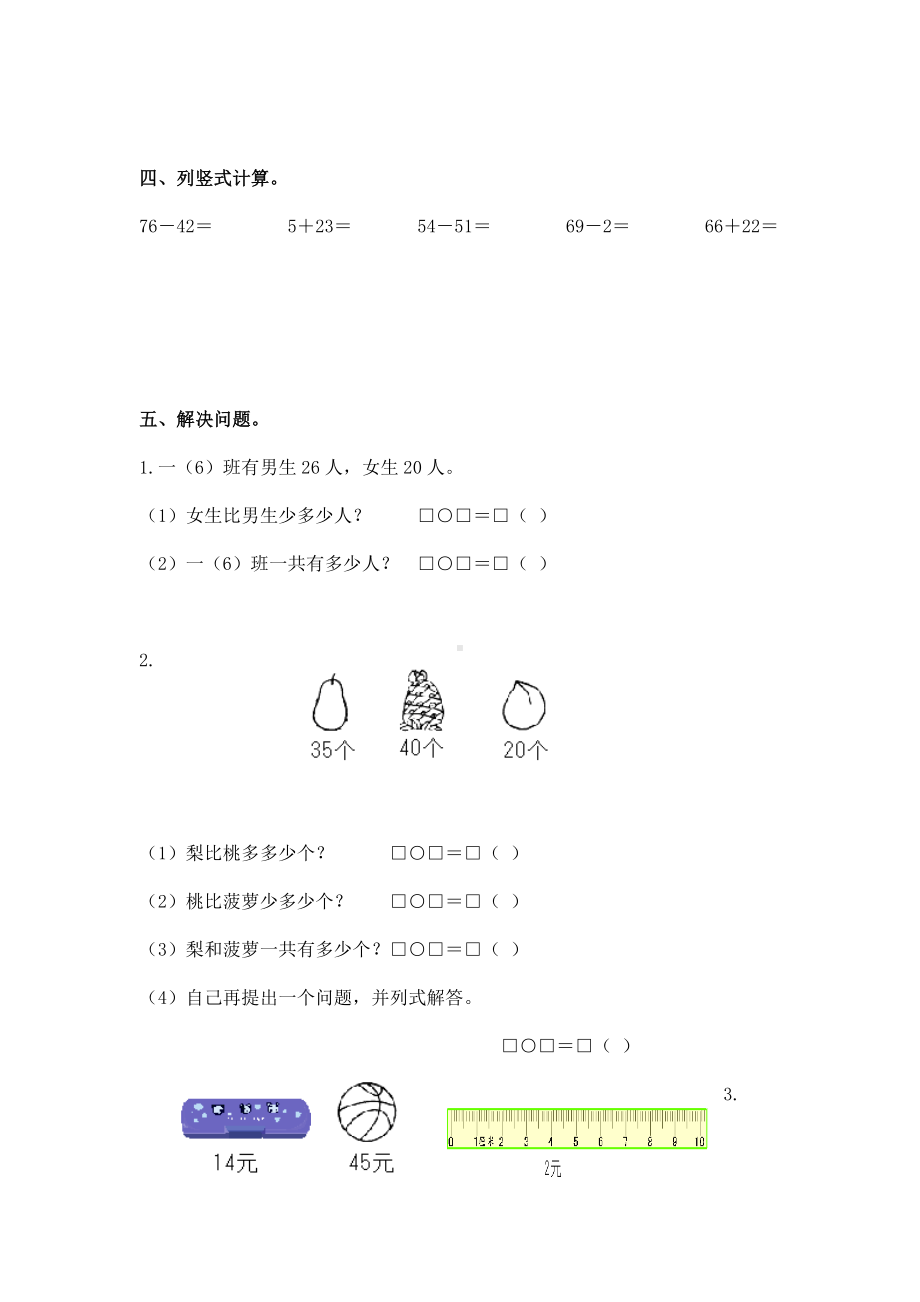 一年级下册数学试题 期末综合练习2沪教版(2015秋) 无答案.docx_第2页