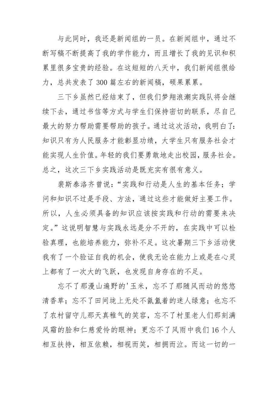 暑期三下乡的社会实践心得体会(15篇).doc_第2页