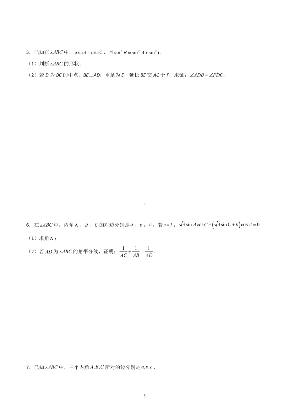 正、余弦定理应用解答题训练（多边形题型专练）-2023届高三数学二轮专题复习.docx_第3页