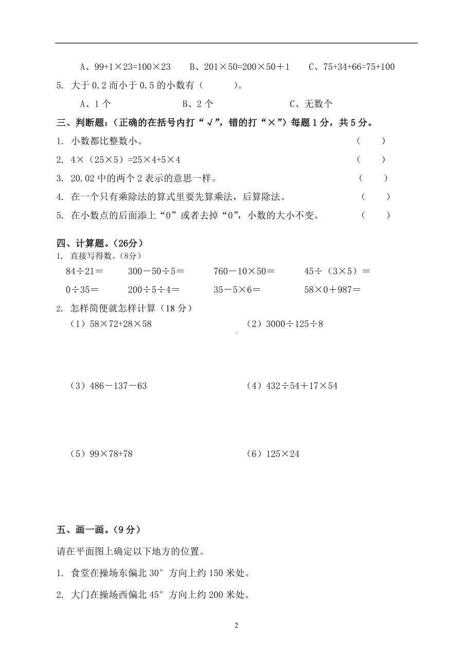 四年级下册数学试题-期中检测-人教新课标 （无答案）.doc_第2页