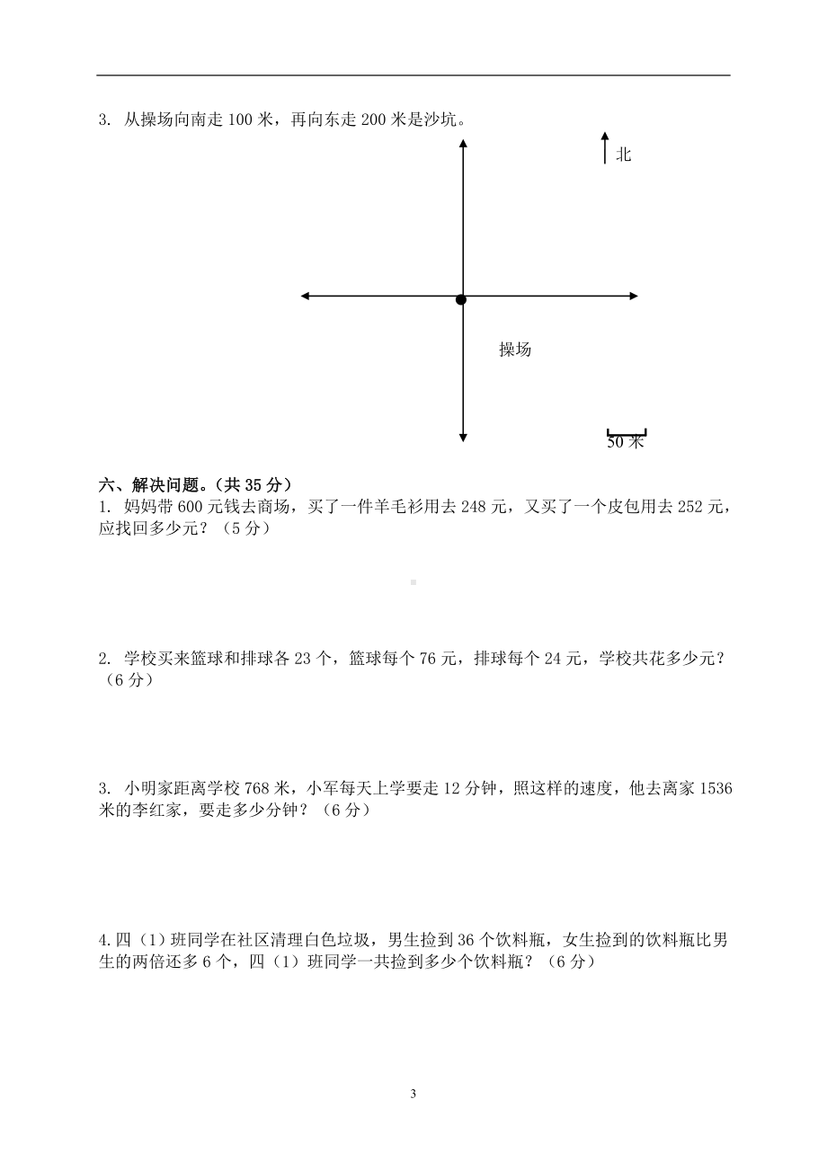 四年级下册数学试题-期中检测-人教新课标 （无答案）.doc_第3页