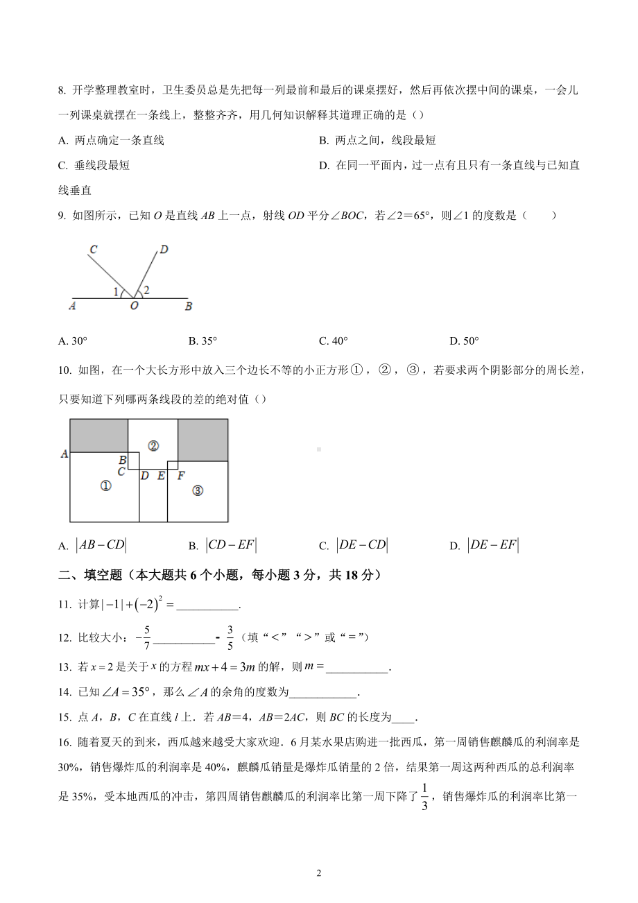 湖南省长沙市一中岳麓中学2022-2023学年七年级上学期期末考试数学试卷.docx_第2页