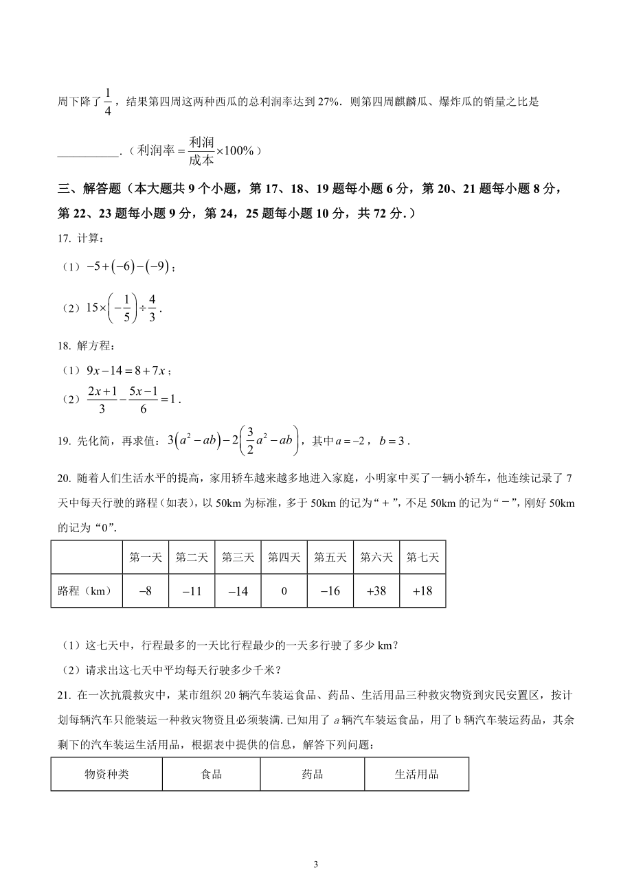 湖南省长沙市一中岳麓中学2022-2023学年七年级上学期期末考试数学试卷.docx_第3页